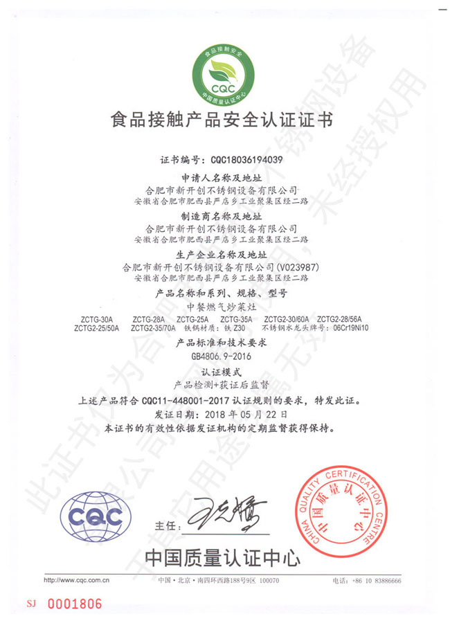 食品接觸證書-中餐燃?xì)獬丛?/>
                            <a class=